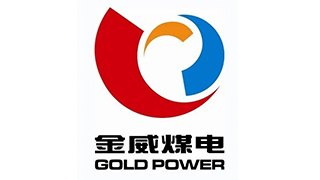 ◎ 濟寧金威煤電有限公司